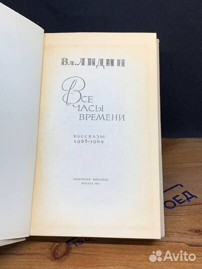 Все часы времени