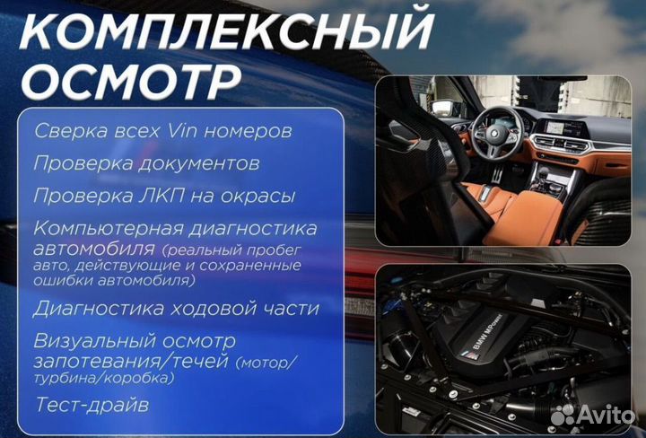 Автоэксперт, Автоподбор