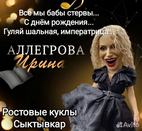 Ростовые куклы на праздник