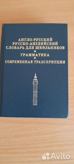 Англо русский словарь