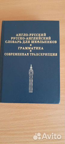 Англо русский словарь