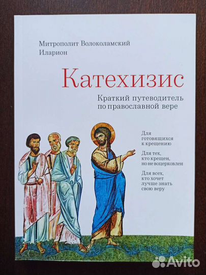 Православная литература