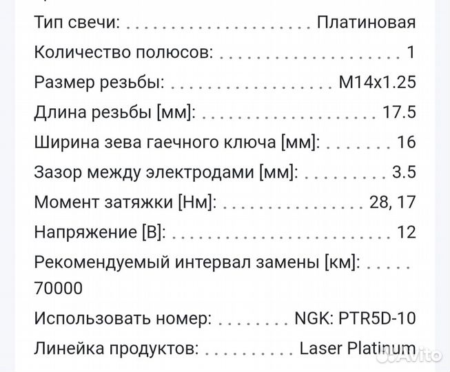 Свеча зажигания платиновая NGK PTR5D 10