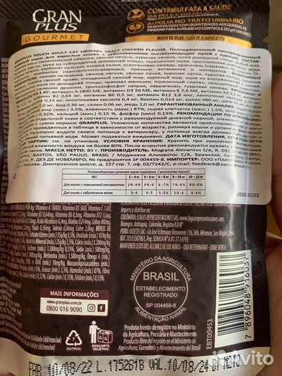 Корм для кошек Granplus