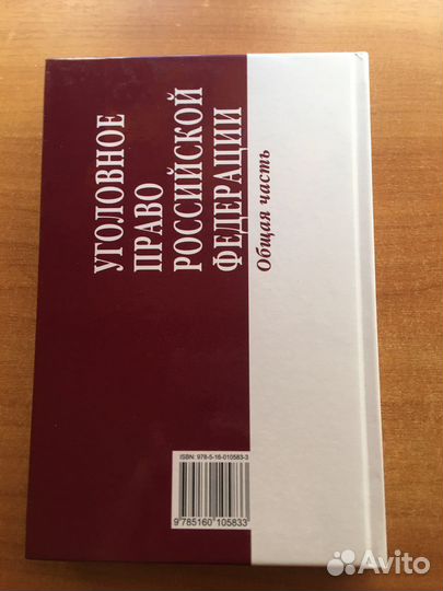 Уголовное право. Общая часть