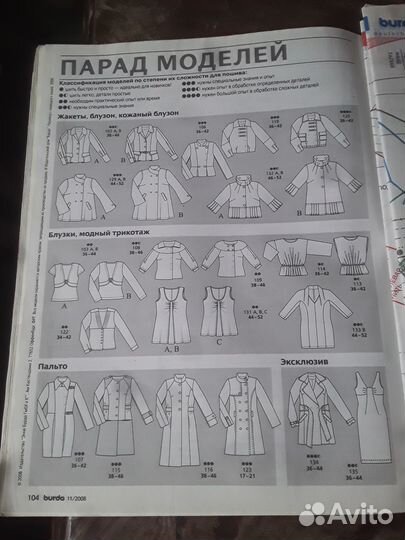 Бурда 11/2008
