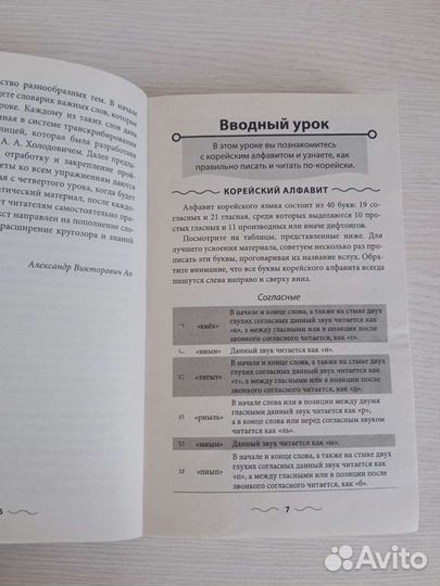 Книга А. В. Ан. Корейский язык без репетитора