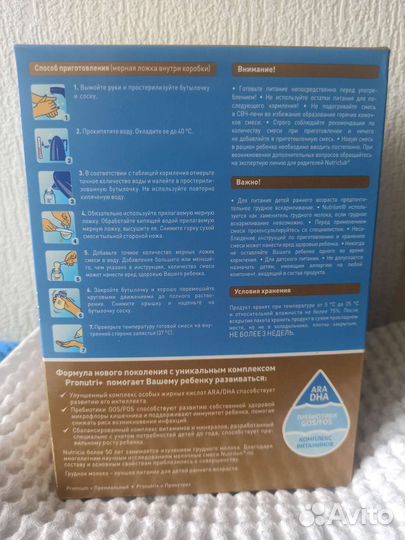 Детская смесь нутрилон 1