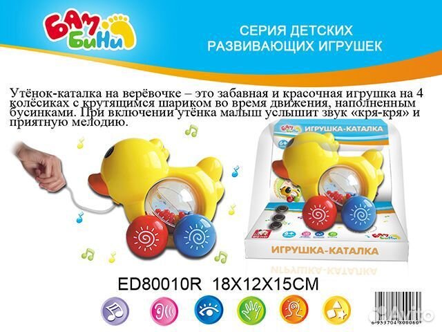 Игрушка-каталка S+S Toys Бамбини Утенок, свет/звук