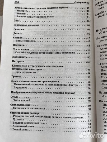 Справочник для егэ по Литературе