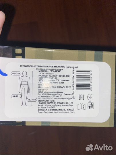 Кальсоны мужские укари