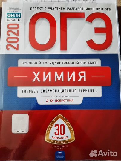Сборник огэ по химии
