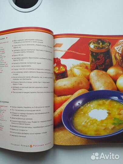 Русская кухня