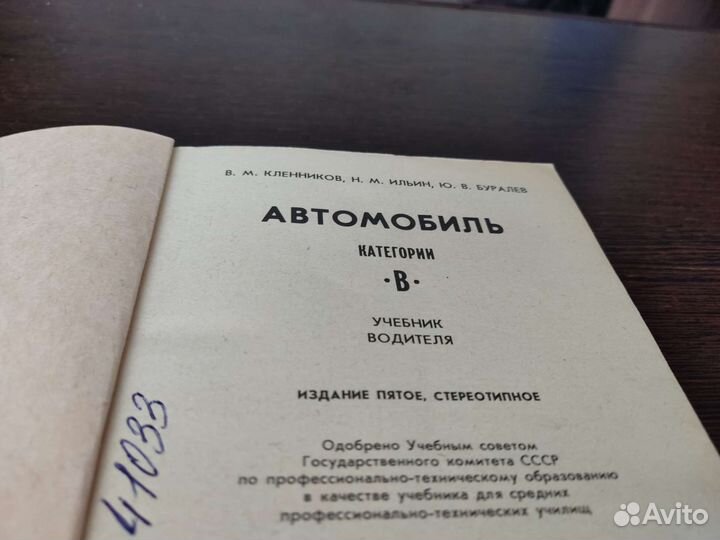 Автомобиль В. М кленников транспорт 1988