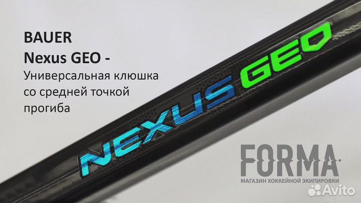 Клюшка хоккейная CCM trigger 7 PRO bauer nexus GEO