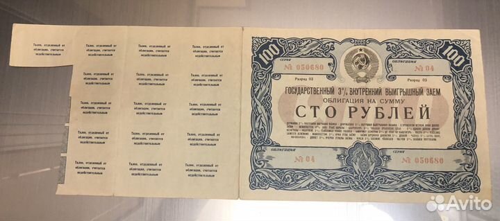 Внутренний заем СССР 100 Рублей с купонами