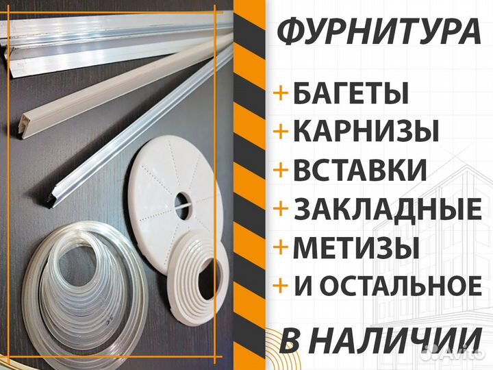 Полотна, комплектующие. Натяжной потолок Долгоруко