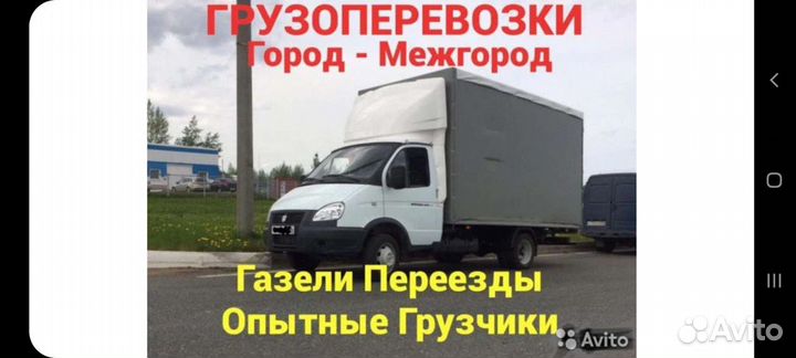Грузоперевозки Газель