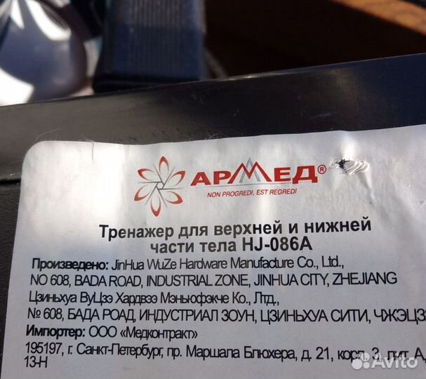 Тренажёр для верхней и нижней части тела