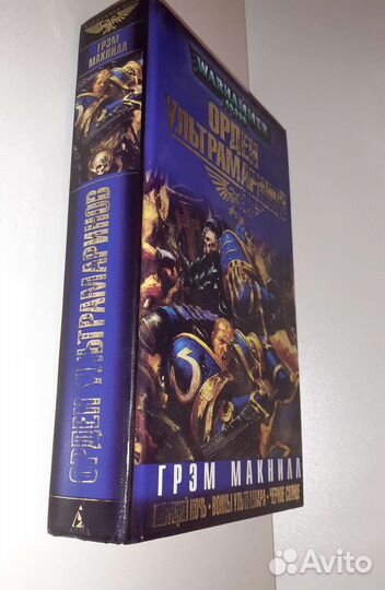 Грэм Макнилл 