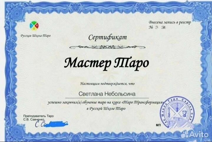 Гадание Таро. Оплата после расклада. Обучение