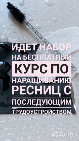 Курс по наращиванию ресниц бесплатно