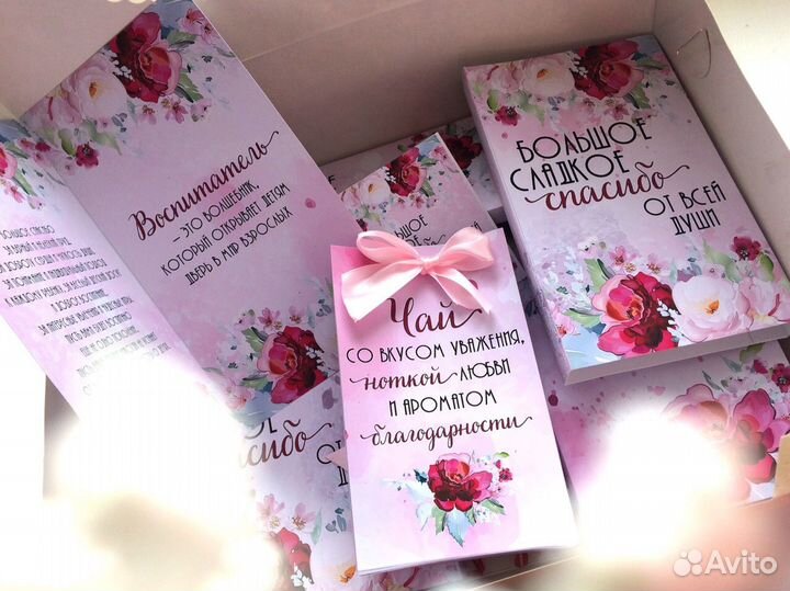 Подарок учителю, воспитателю, врачу