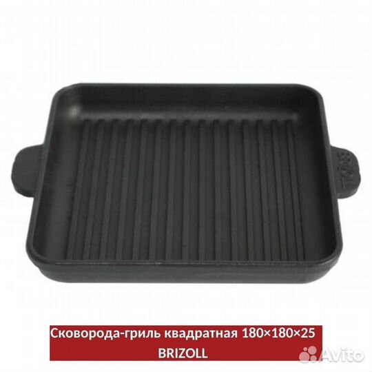 Чугунная сковорода гриль