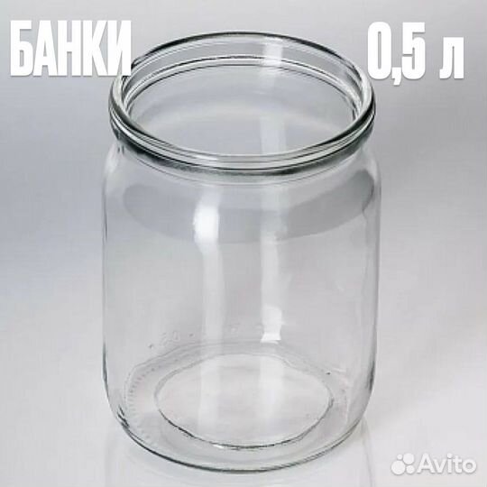 Стеклянные банки 3 л и 0,5 л