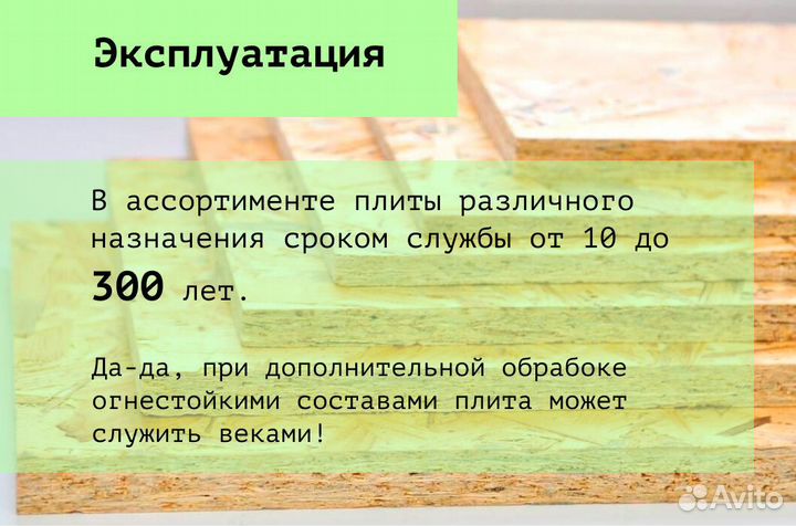 Плита осб
