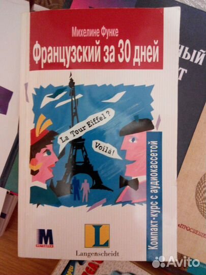 Самоучитель французского языка