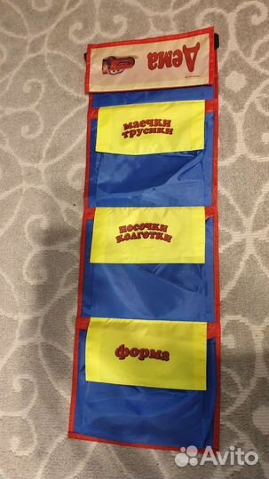 Кармашек в детский сад Дёма