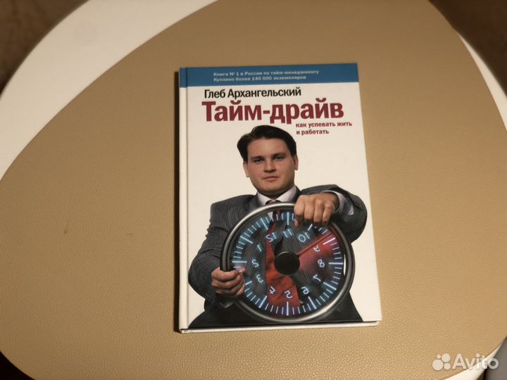 Тайм-драйв. Как успевать жить и работать