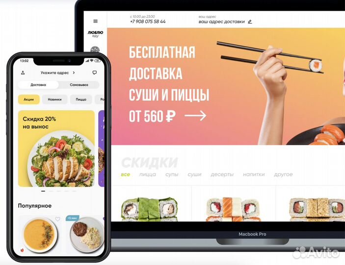 Мобильное приложение для Доставки еды