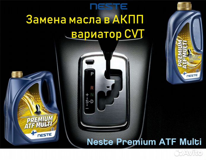 Замена масла в АКПП и вариатор CVT Салехард