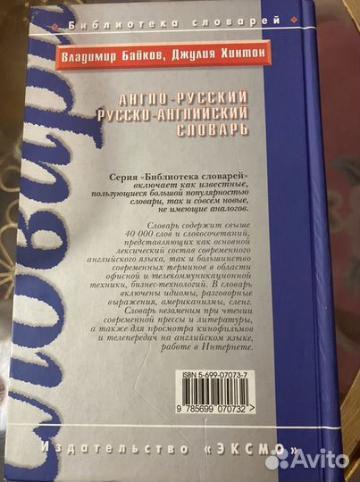 Англо-Русский / Русско-Английский словарь