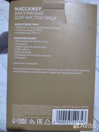 Массажер для лица