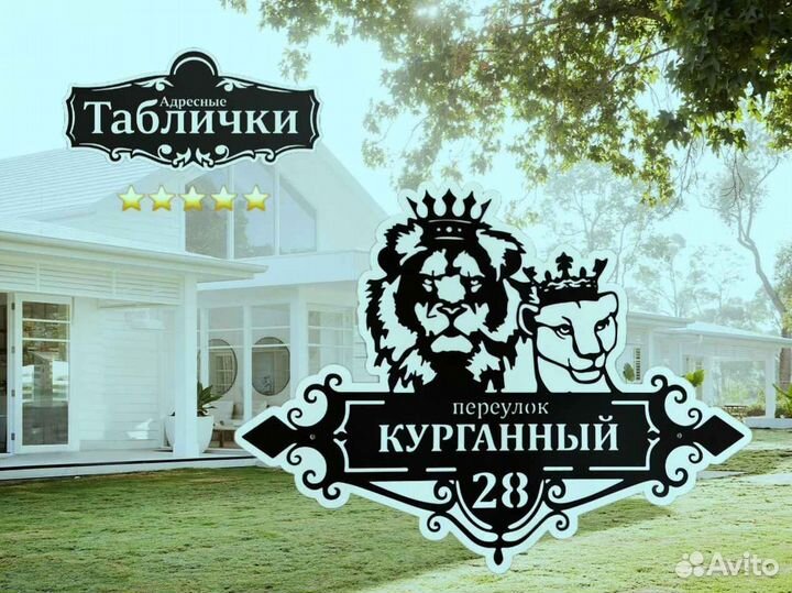 Адресные таблички