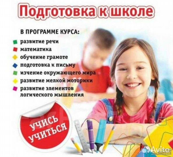 Подготовка к школе, репетиторство начальные классы