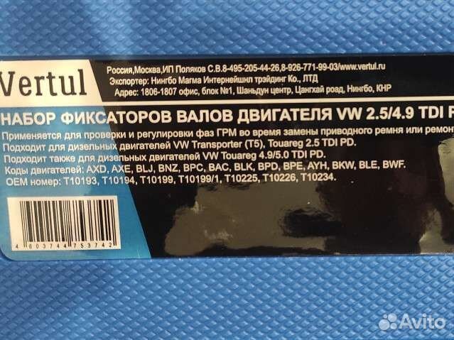 Набор фиксаторов грм VW 2.5 TDI AXD, AXE,BNZ