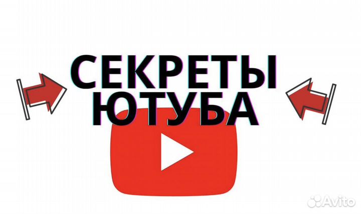Продвижение Ютуб / Оптимизация ютуб канала