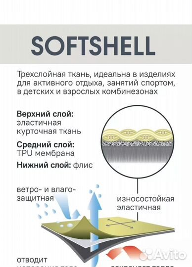 Комбинезон softshell