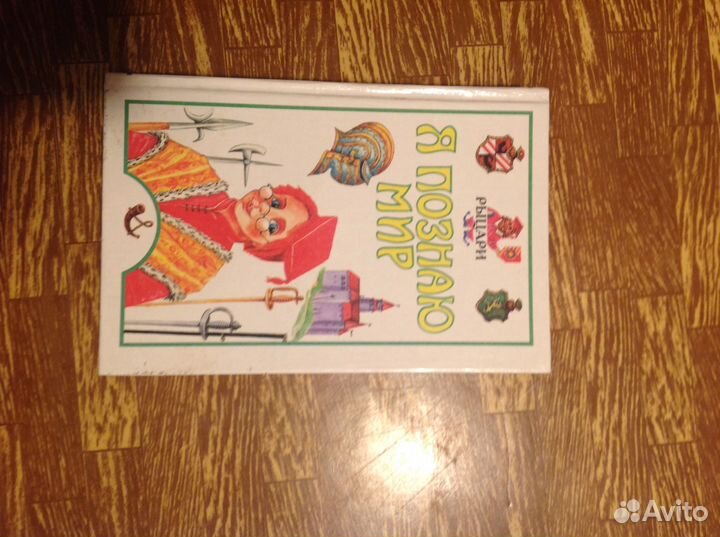 Я познаю мир