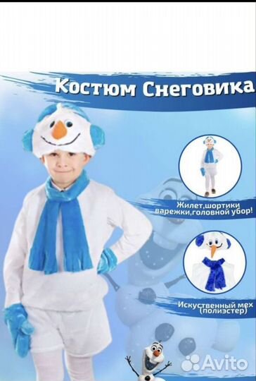 Костюм снеговика для мальчика 122