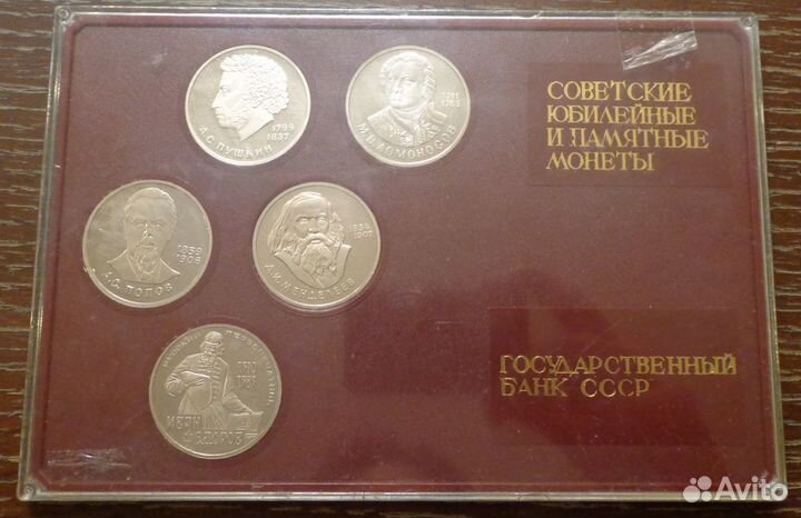 Юбилейные монеты СССР и Молодой России