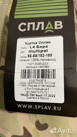 Куртка сплав L4 Бора