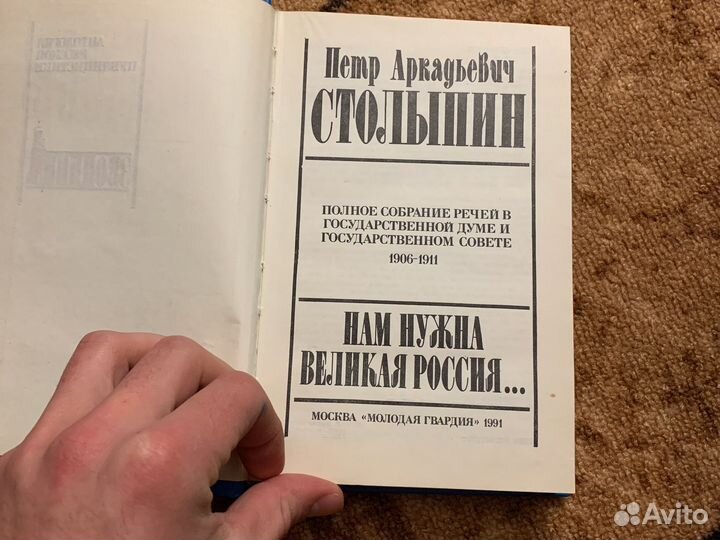Столыпин Нам нужна великая россия