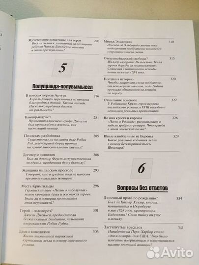 Великие тайны прошлого