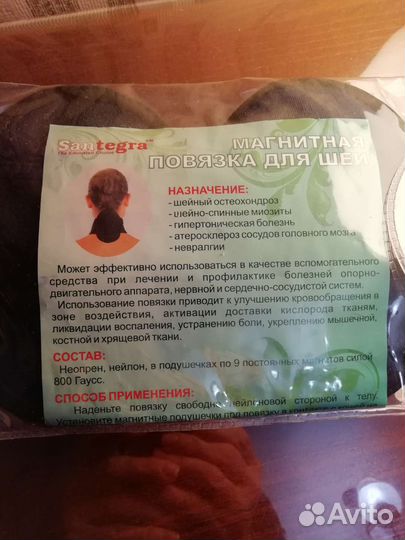 Магнитная повязка для шеи. Новая