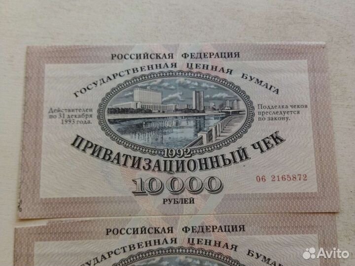 Приватизационный чек